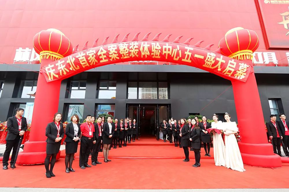 萬眾矚目，眾望盛啟！東北首家全案整裝體驗(yàn)中心盛大啟幕！
