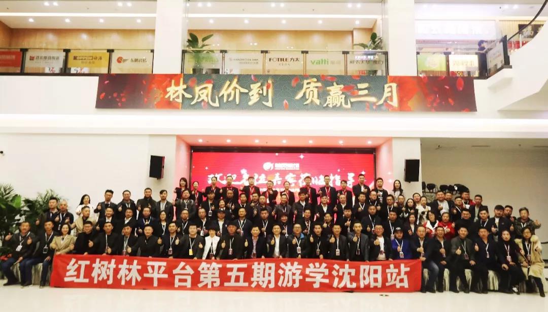 紅樹林平臺第五期游學(xué)沈陽站