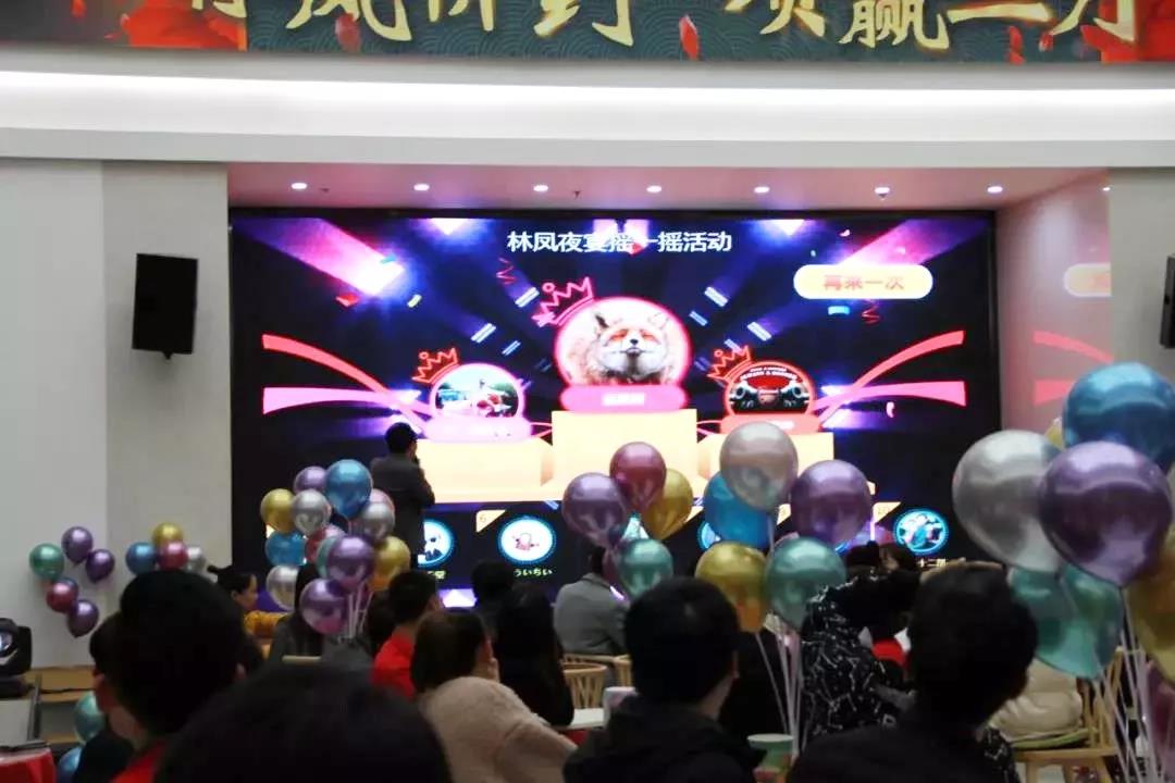 林鳳搖一搖活動 林鳳搖一搖活動