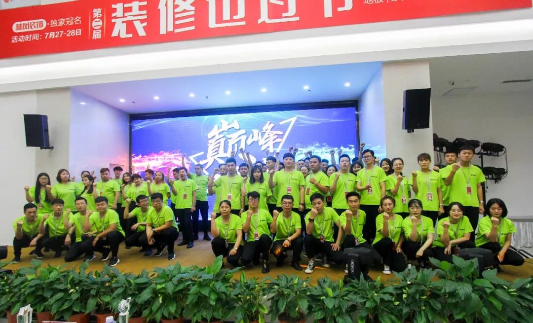 林鳳裝飾團(tuán)隊(duì)PK 林鳳裝飾團(tuán)隊(duì)PK