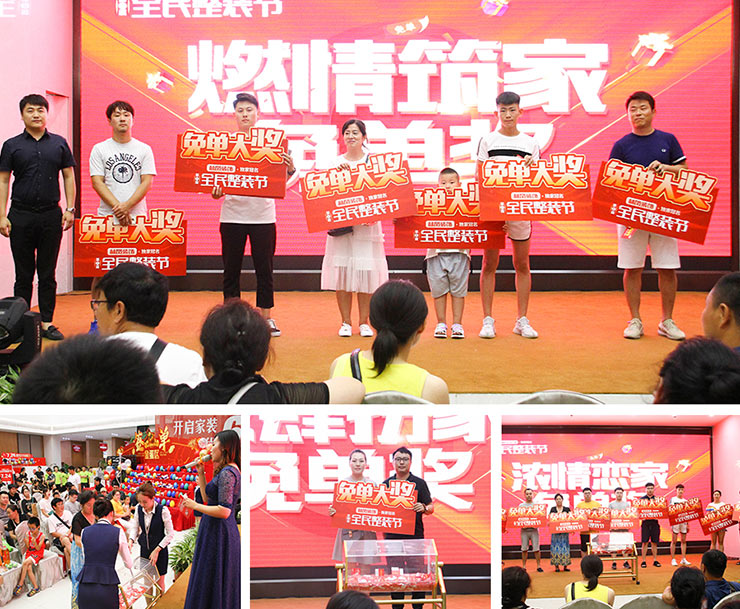 第二屆全民整裝節(jié)免單大獎(jiǎng)環(huán)節(jié)