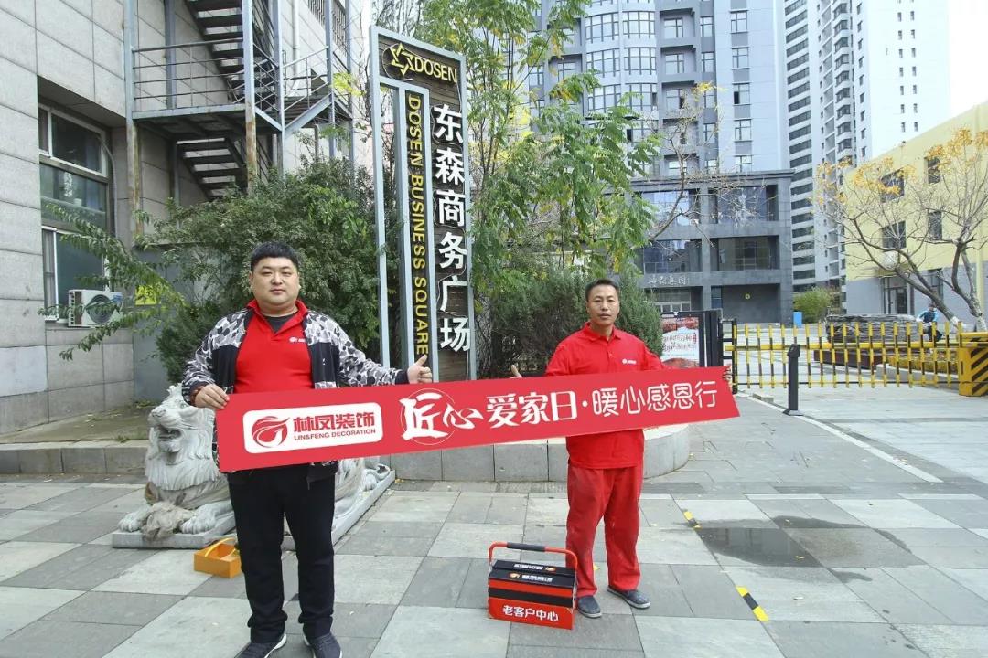 林鳳匠心愛家日，暖心感恩行