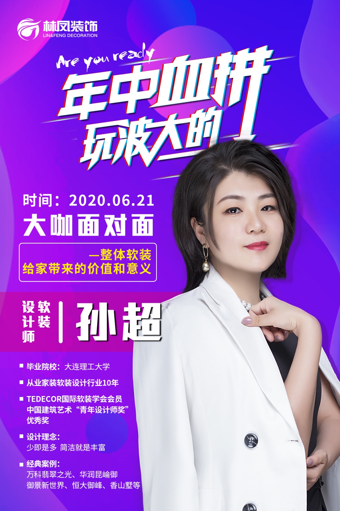 軟裝設(shè)計(jì)老師孫超