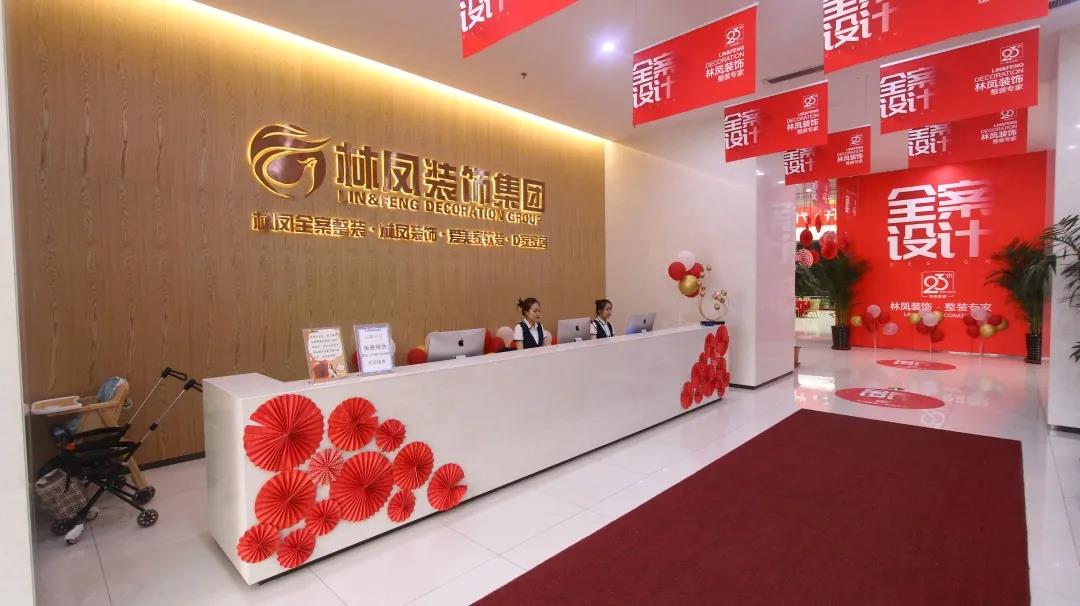 23年 林鳳裝飾除了裝修啥都沒做