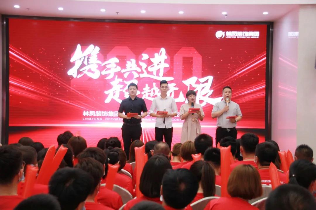 林鳳裝飾 < 攜手共進(jìn) 超越無限> 年中總結(jié)暨表彰大會